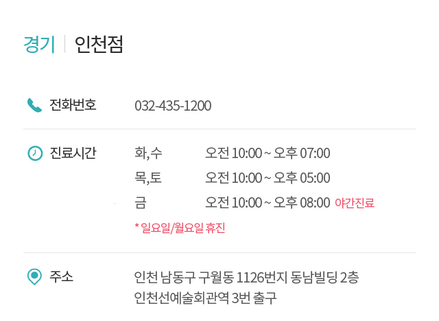 남동구 간석동 비염 치료 이비인후과한의원_코비한의원인천점